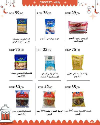 عروض رمضان من عرفة ماركت 41
