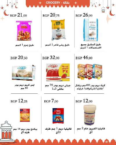 عروض رمضان من عرفة ماركت 42