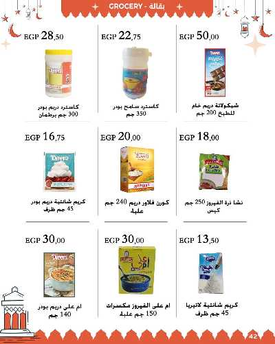 عروض رمضان من عرفة ماركت 43