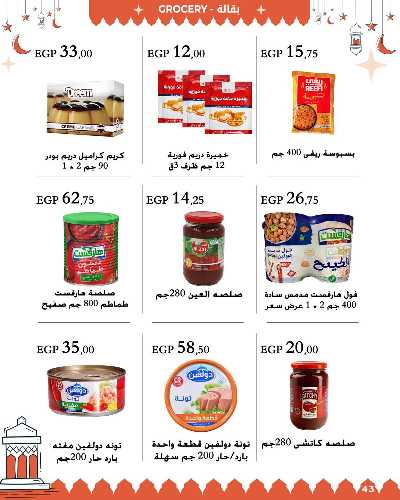 عروض رمضان من عرفة ماركت 44