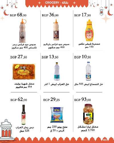 عروض رمضان من عرفة ماركت 46