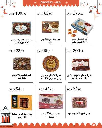 عروض رمضان من عرفة ماركت 48