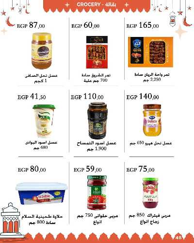 عروض رمضان من عرفة ماركت 49