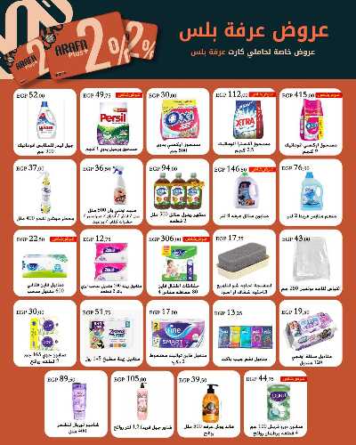 عروض رمضان من عرفة ماركت 5
