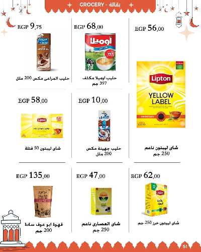 عروض رمضان من عرفة ماركت 52