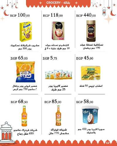 عروض رمضان من عرفة ماركت 53