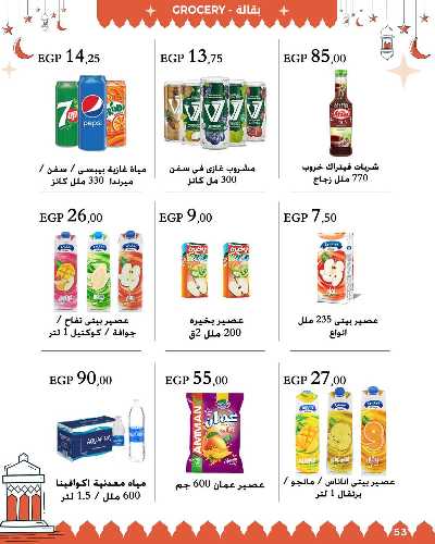 عروض رمضان من عرفة ماركت 54