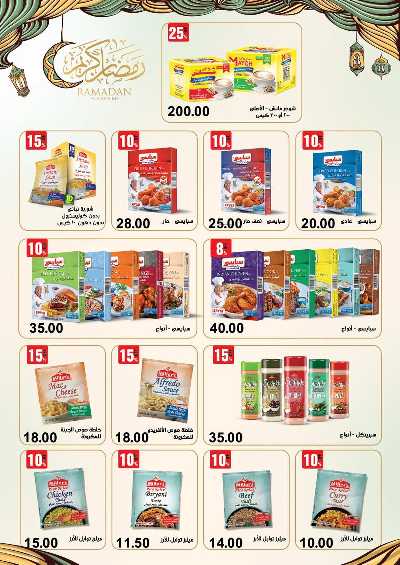 عروض رمضان من عرفة ماركت 57