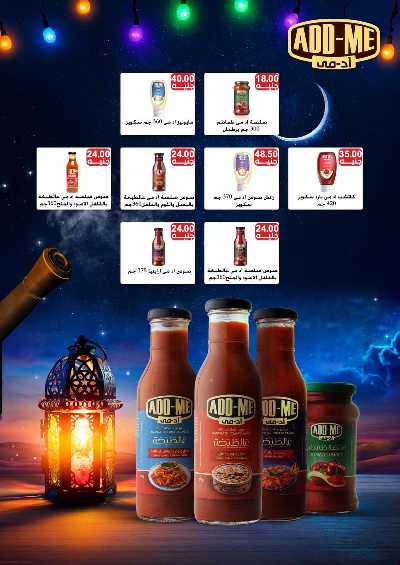 عروض رمضان من عرفة ماركت 60