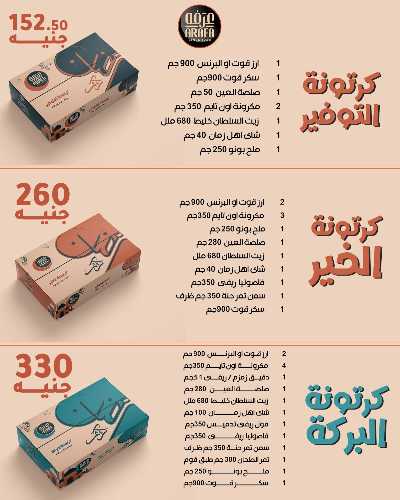 عروض رمضان من عرفة ماركت 65