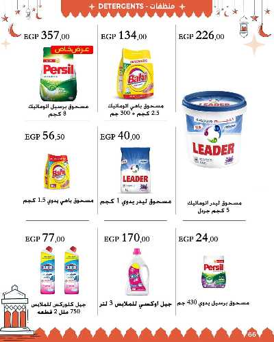 عروض رمضان من عرفة ماركت 66