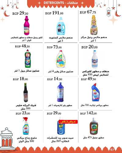 عروض رمضان من عرفة ماركت 67