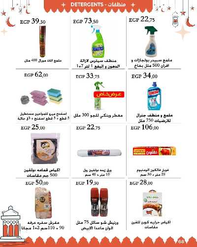 عروض رمضان من عرفة ماركت 68