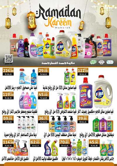 عروض رمضان من عرفة ماركت 69