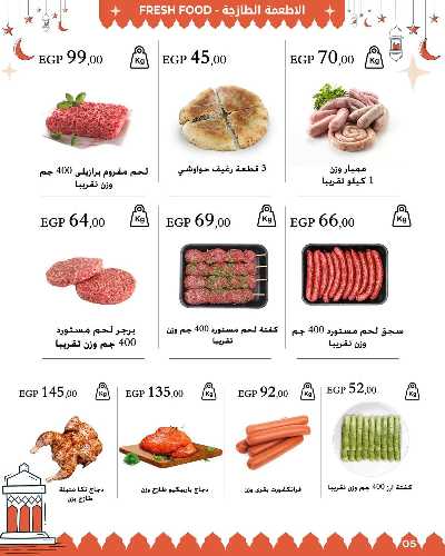 عروض رمضان من عرفة ماركت 7