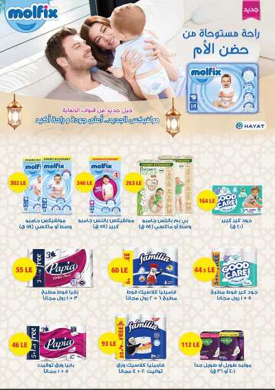 عروض رمضان من عرفة ماركت 71