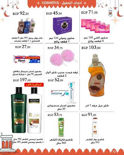 عروض رمضان من عرفة ماركت 72