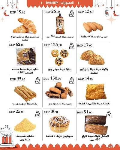 عروض رمضان من عرفة ماركت 9