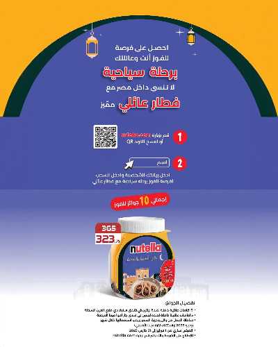 عروض رمضان من زهران ماركت 28