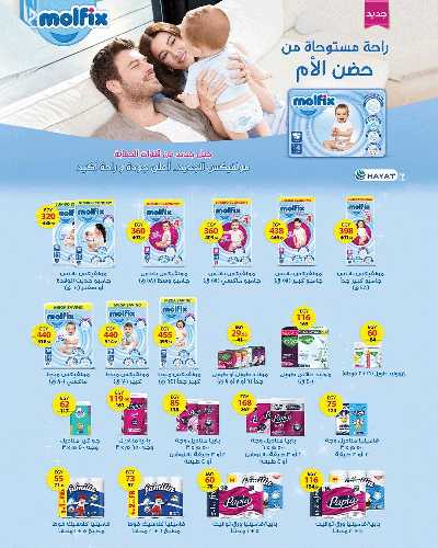 عروض رمضان من زهران ماركت 35