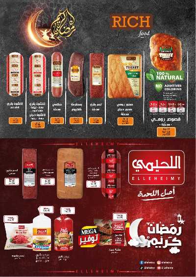 عروض رمضان من اكسبشن ماركت 11