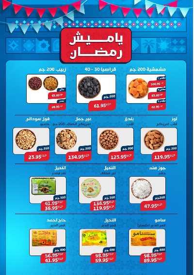 عروض رمضان من اكسبشن ماركت 2