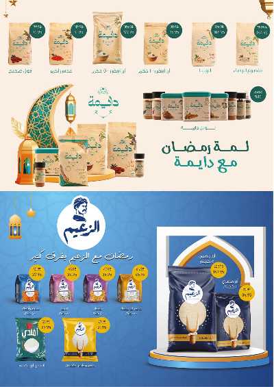 عروض رمضان من اكسبشن ماركت 21