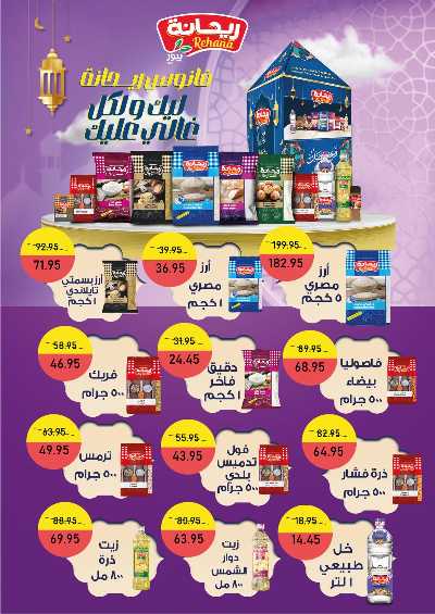 عروض رمضان من اكسبشن ماركت 23
