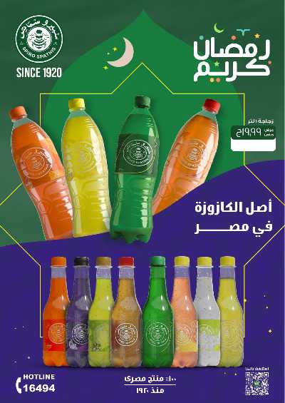 عروض رمضان من اكسبشن ماركت 25