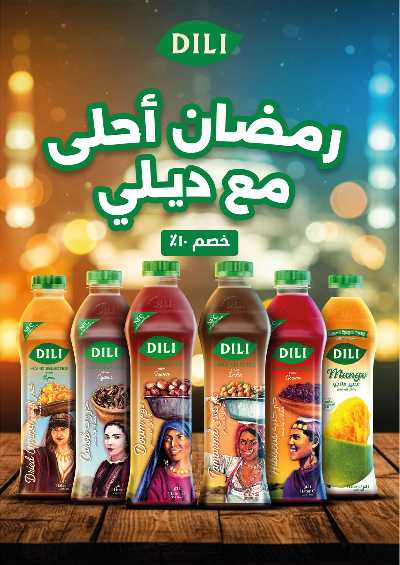عروض رمضان من اكسبشن ماركت 28