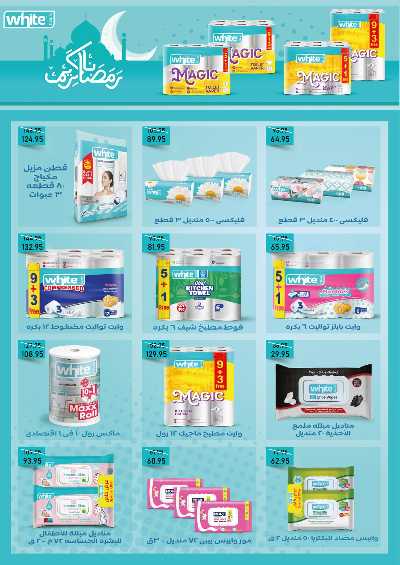 عروض رمضان من اكسبشن ماركت 29