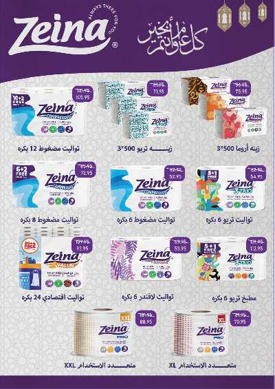 عروض رمضان من اكسبشن ماركت 31