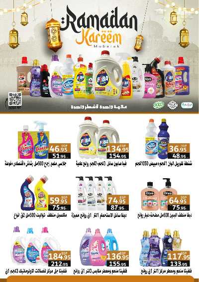 عروض رمضان من اكسبشن ماركت 33