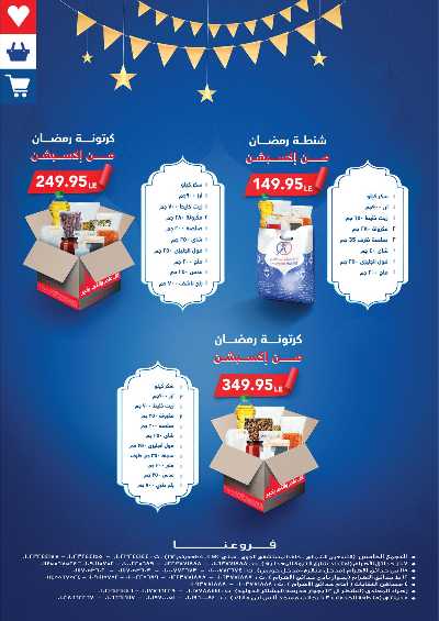 عروض رمضان من اكسبشن ماركت 36