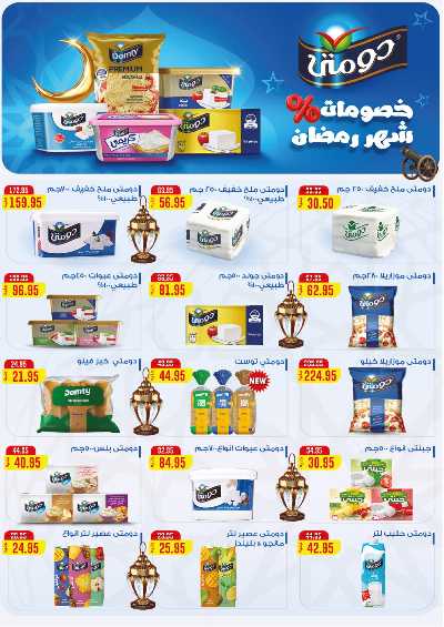 عروض رمضان من اكسبشن ماركت 9