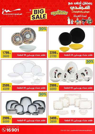 تخفيضات رمضان من المرشدى 29