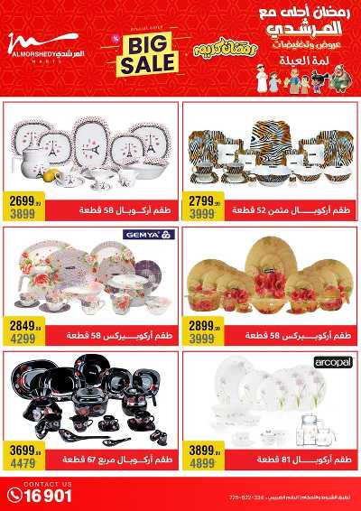 تخفيضات رمضان من المرشدى 30
