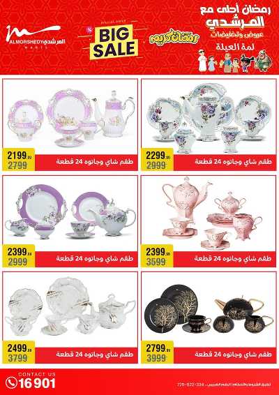 تخفيضات رمضان من المرشدى 31