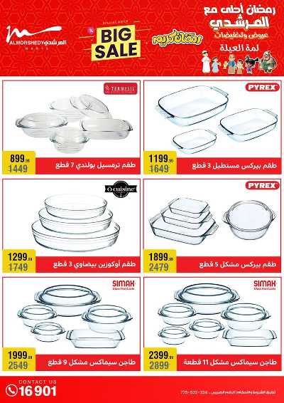 تخفيضات رمضان من المرشدى 33
