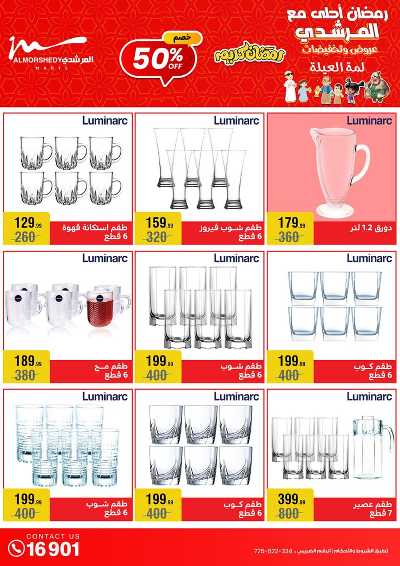 تخفيضات رمضان من المرشدى 35