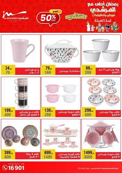 تخفيضات رمضان من المرشدى 36