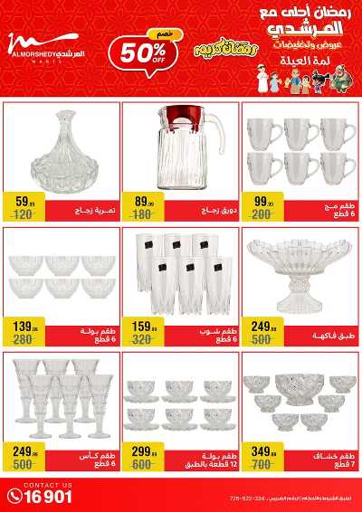 تخفيضات رمضان من المرشدى 39