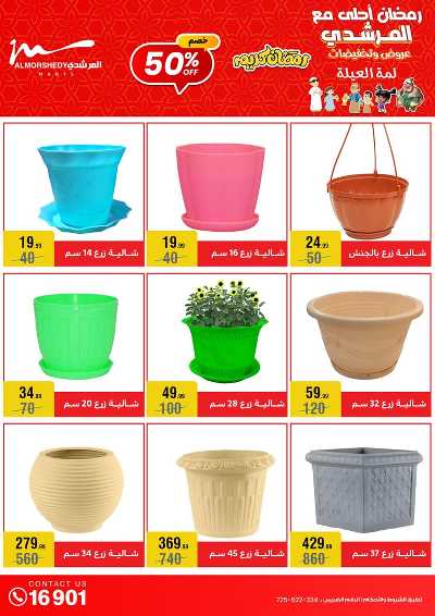 تخفيضات رمضان من المرشدى 52