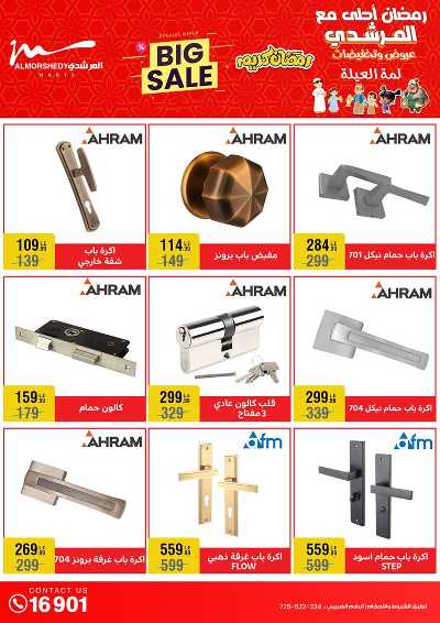 تخفيضات رمضان من المرشدى 60