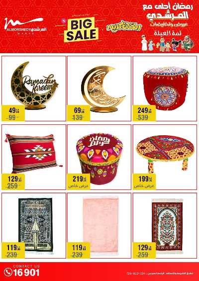 تخفيضات رمضان من المرشدى 63