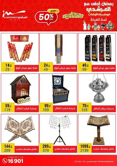 تخفيضات رمضان من المرشدى 70