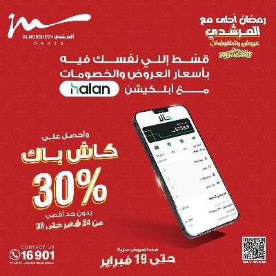 تخفيضات رمضان من المرشدى 74