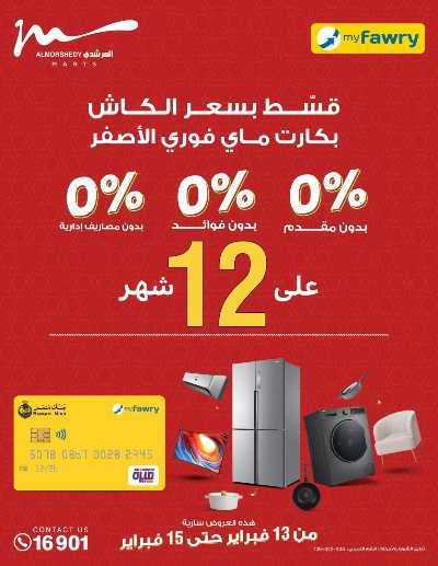 تخفيضات رمضان من المرشدى 75
