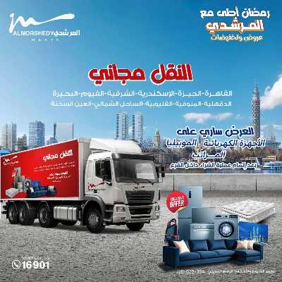 تخفيضات رمضان من المرشدى 78