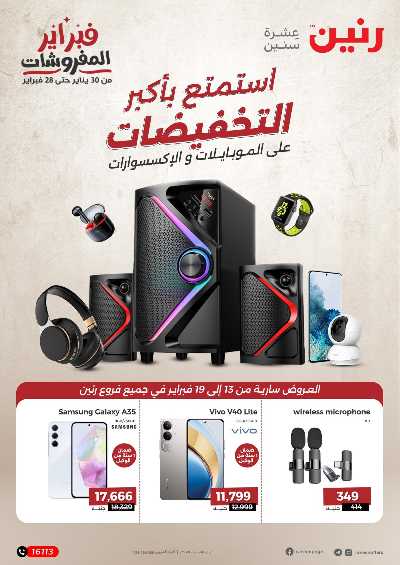 عروض الديجيتال من رنين 1